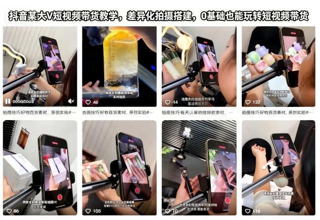 抖音某大V短视频带货教学,差异化拍摄搭建,0基础也能玩转短视频带货-慧阅轩