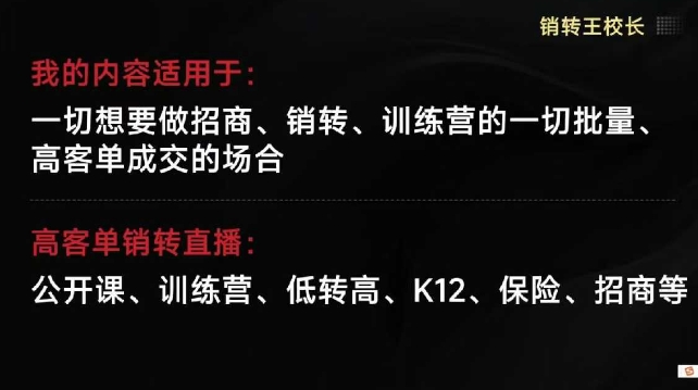销转王校长合集,销转课,把公开课做成印钞机,送王校长印钞机课-慧阅轩