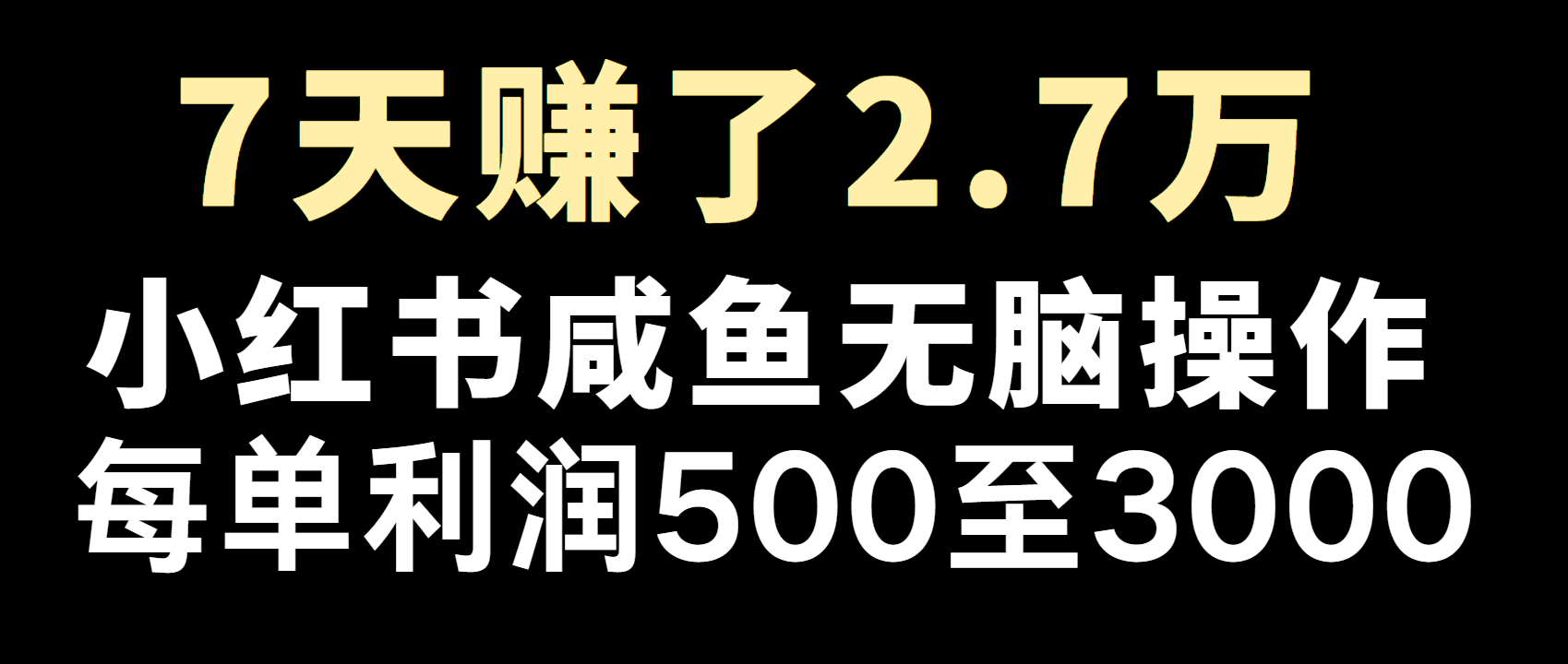 全网首发，7天赚了2.6万，2025利润超级高！-慧阅轩