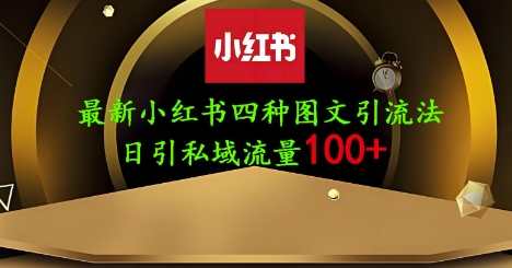 25年最新小红书发布简单图文,单人单号日引流200+创业粉-慧阅轩