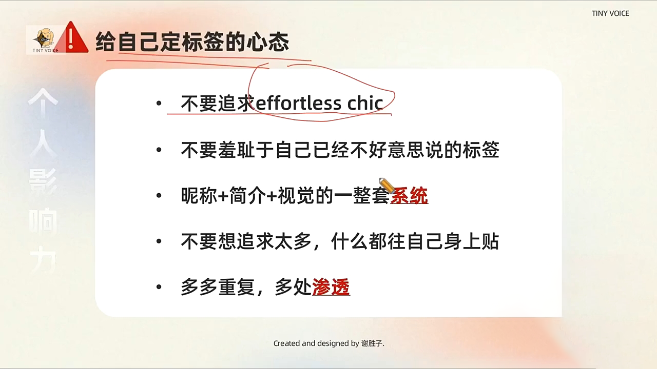 谢胜子·个人影响力打造训练营-慧阅轩