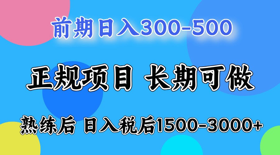 前期一天收益500，熟练后一天收益2000-3000-慧阅轩
