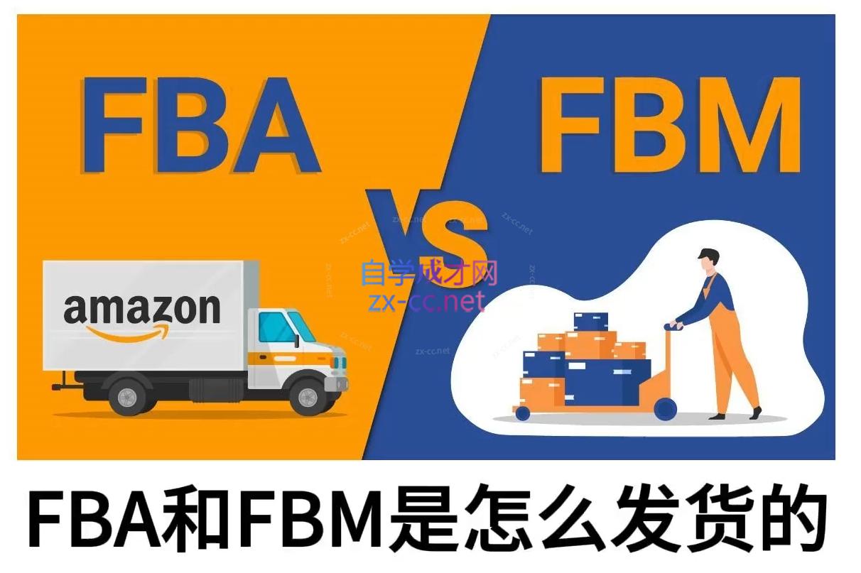 子健老师·亚马逊0-1全流程实操,FBA/FBM玩法全解-慧阅轩