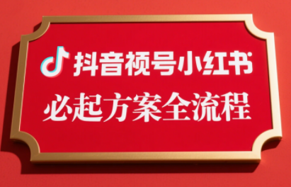李哥·无人直播带货全链防封实战课-慧阅轩