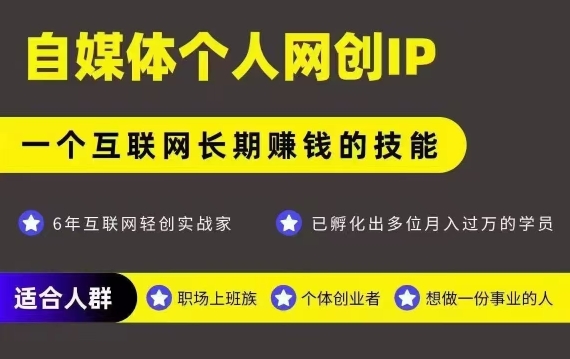 网创类公众号项目,自媒体个人网创IP,强IP强变现,操作一辈子-慧阅轩