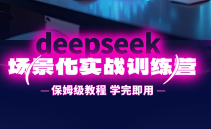 一舟老师·deepseek场景化实战训练营-慧阅轩