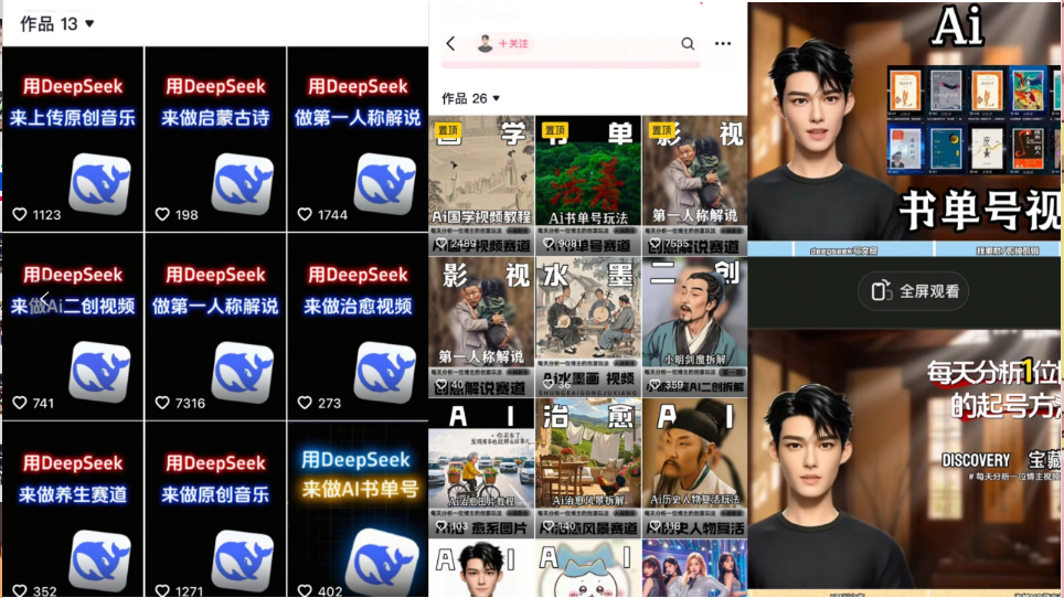 Deep seek项目拆解+卡通数字人25年4月新玩法日引200+创业粉十分钟一条...-慧阅轩