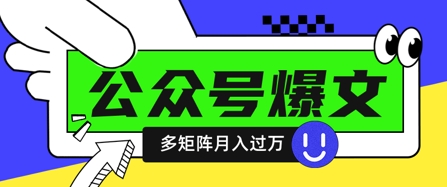 使用DeepSeek十分钟写100篇公众号爆文,多账号矩阵操作轻松月入过W-慧阅轩