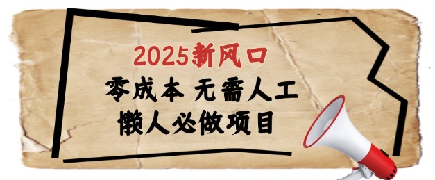 2025新风口,懒人必做项目,浏览器全自动掘金【揭秘】-慧阅轩