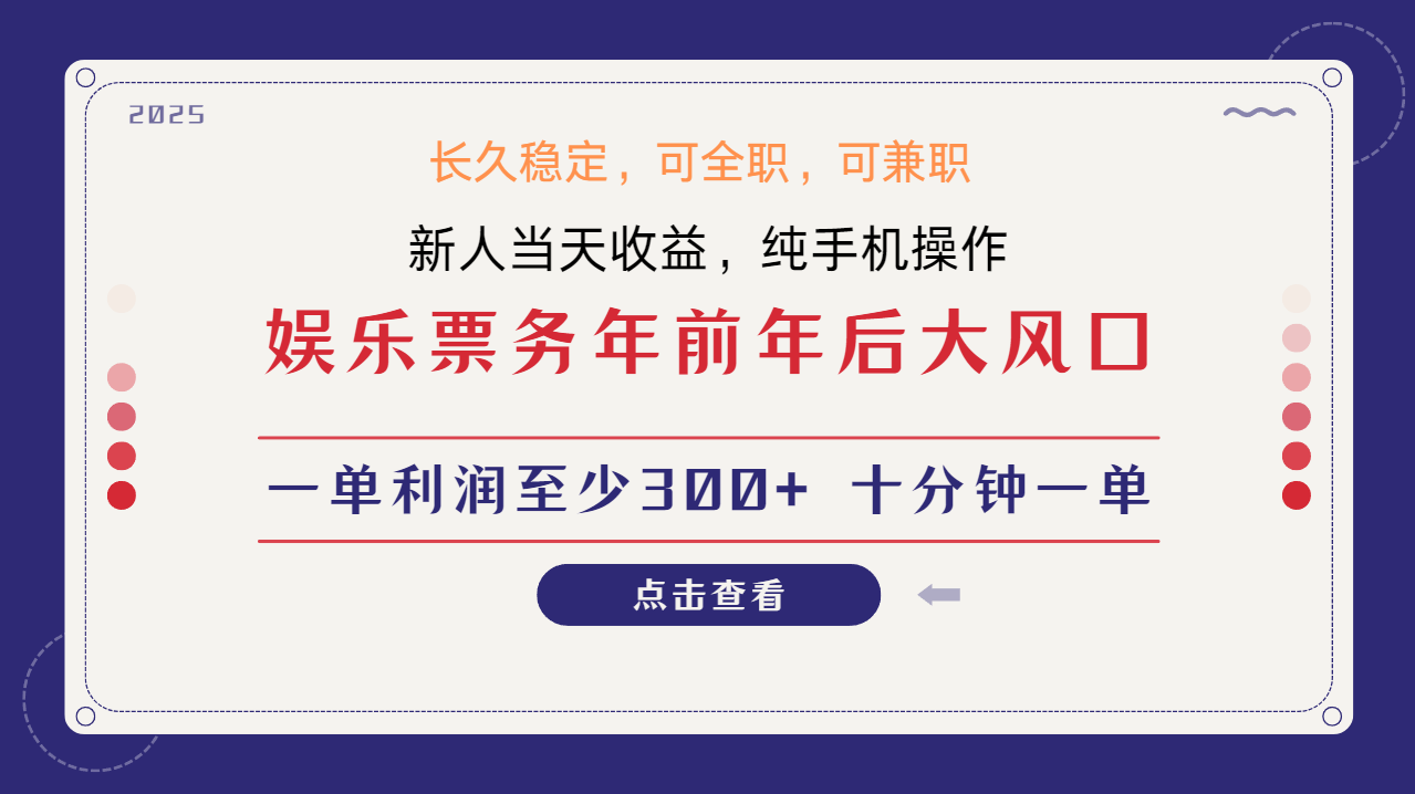 日入1000+ 娱乐项目 最佳入手时期 新手当日变现 国内市场均有很大利润-慧阅轩