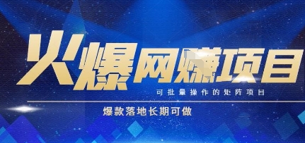 火爆全自动搬砖项目,可批量矩阵操作,爆款落地长期可做【揭秘】-慧阅轩