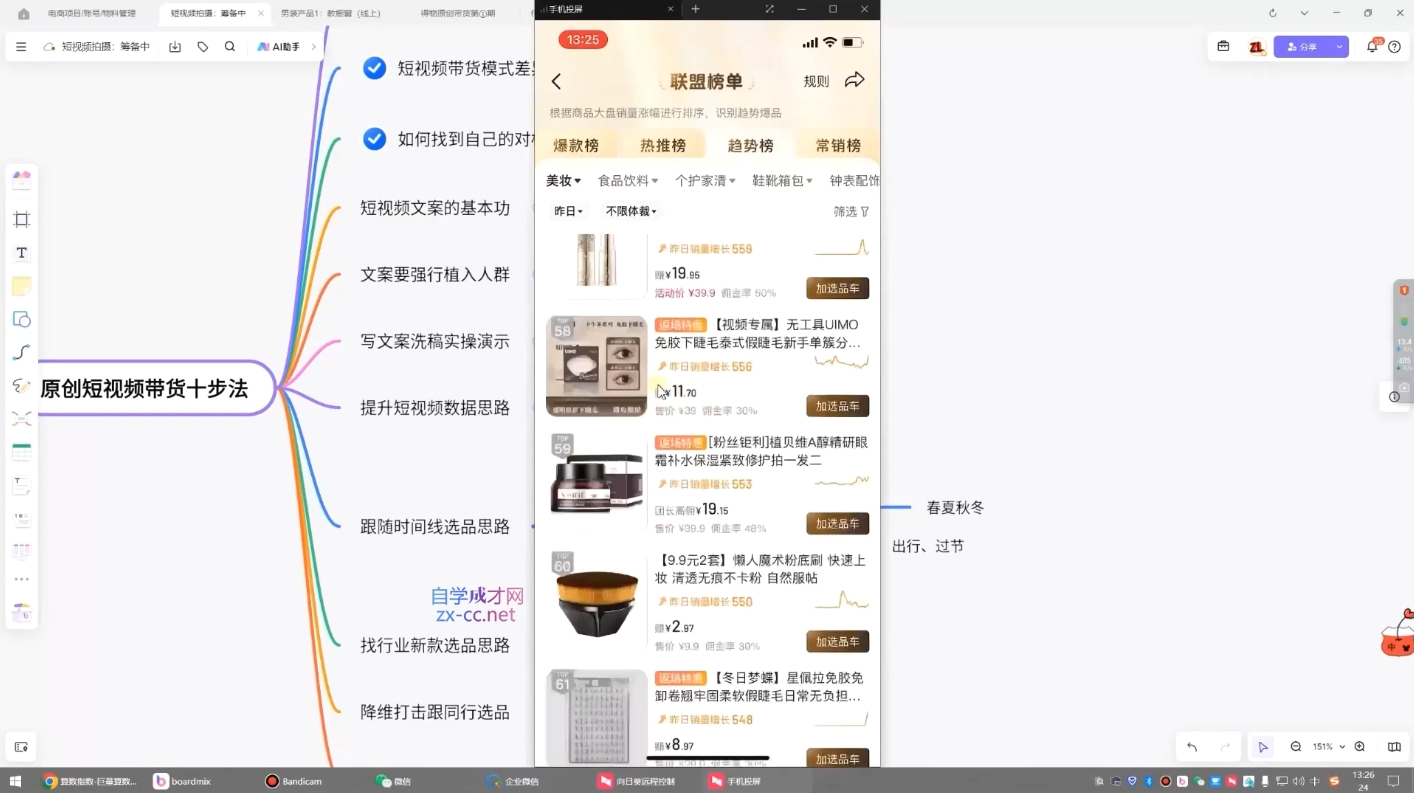 原创短视频带货10步法-慧阅轩