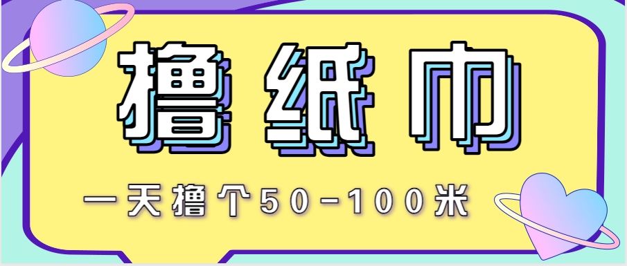非常适合新手操作的小副业项目,一天撸个50-100米!利用这个方法你来你也行-慧阅轩