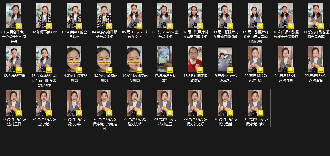 大开老师·抖音创作者全攻略-慧阅轩