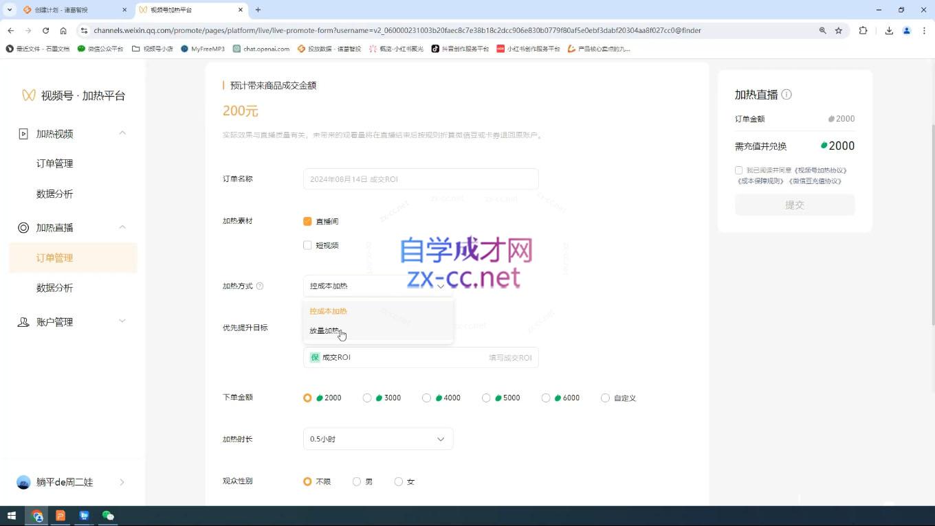 盗坤·抖音小红书视频号短视频带货与直播变现(11-15期)-慧阅轩