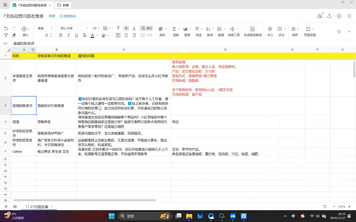 菲菲老师·小红书电商玩法-慧阅轩
