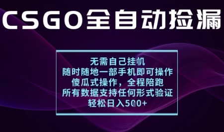 基于游戏交易平台的全自动捡漏项目,不用挂G不用玩游戏,一个手机即可操作,新手小白轻松月入1W+【揭秘】-慧阅轩