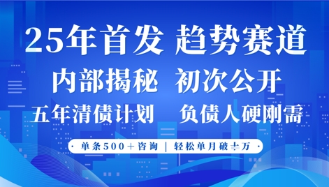 2025年首次公开,真正的事业型赛道,客咨不断,单月轻松破W-慧阅轩