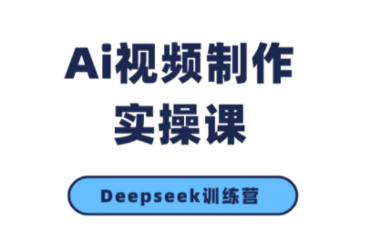 金羊老师·AI短视频创作到变现实操课(更新10月)-慧阅轩