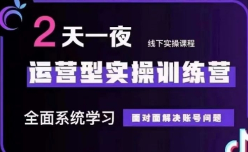 大果录客传媒·抖音直播运营(第48期+第50期线下课)-慧阅轩