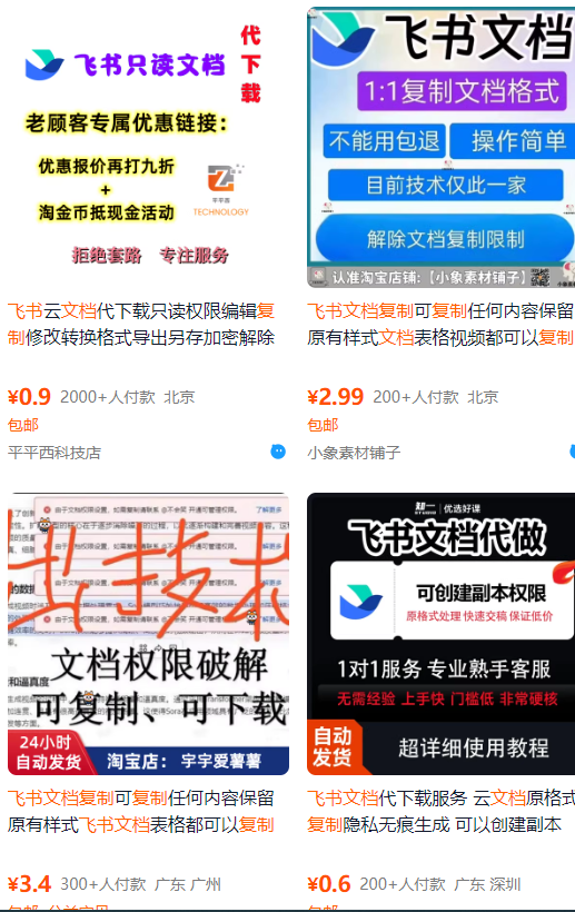 飞书文档复制大揭秘，有人利用这个方法收入8000+，附插件-慧阅轩