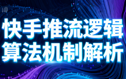 万三·快手短视频带货-慧阅轩