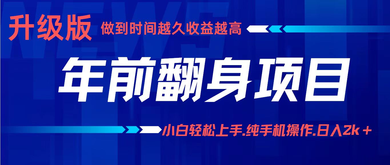 项目讲解年入百万:小白轻松上手,纯手机操作.日入2k+-慧阅轩