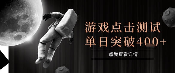 2025最新整合游戏平台,整合页游端游,自动点击单日收入突破4张+【揭秘】-慧阅轩