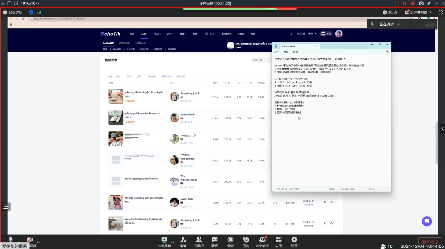 KK老师·TikTok ads投流秘籍-慧阅轩