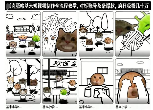 卤蛋哈基米短视频制作全流程教学，条条爆款，疯狂吸粉几十万-慧阅轩