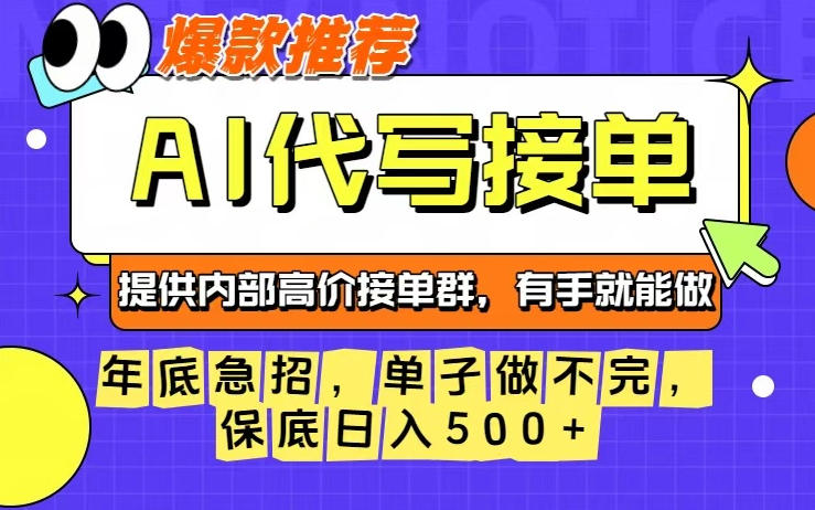 年底急招，操作简单，没有门槛，有手就行，保底日入5张+【揭秘】-慧阅轩
