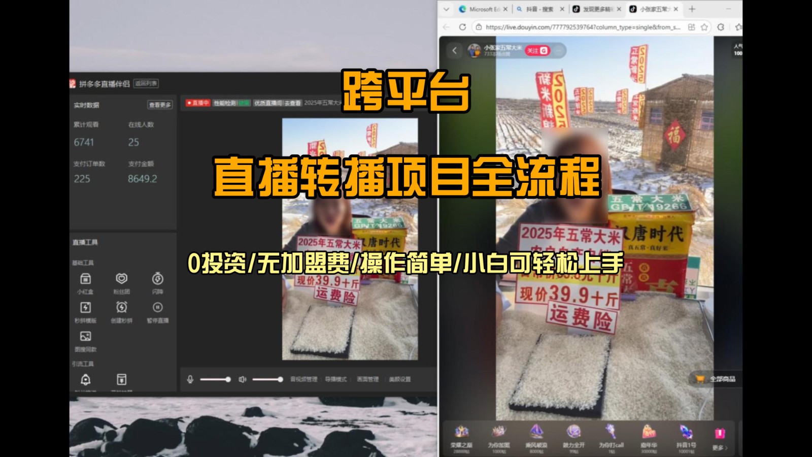 直播转播 每天每台电脑200+ 操作简单每天几分钟 小白两天上手-慧阅轩