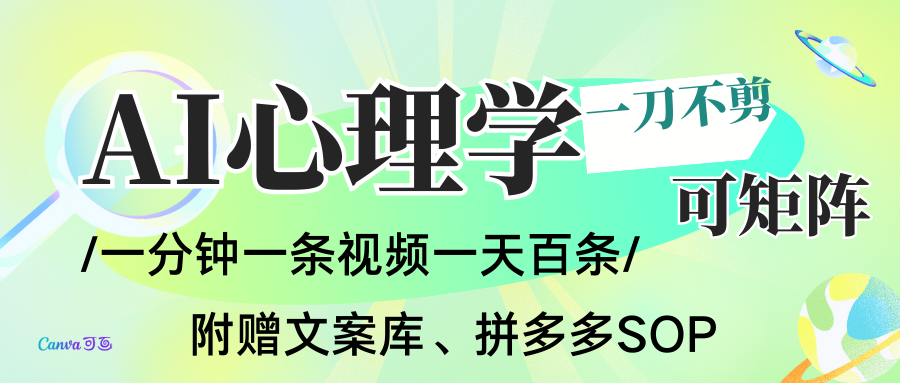 AI一键生成心理学简笔画视频，一刀不剪无需剪辑，30S一条！一天上百条，可批量可矩...-慧阅轩